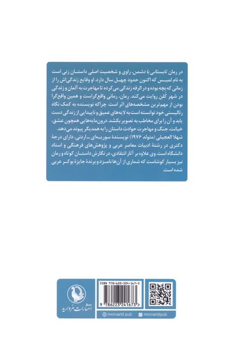 تابستانی با دشمن