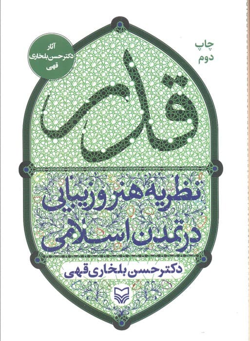 قدر (نظریه هنر و زیبایی در تمدن اسلامی)