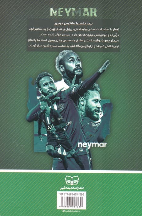 نیمار (پسر جادوگر)