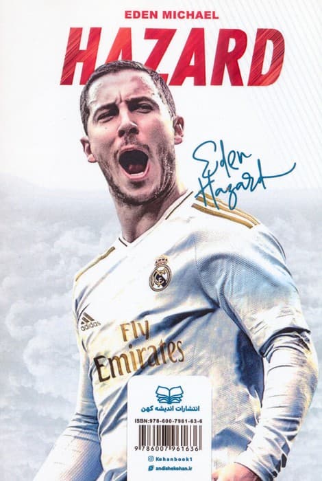 ادن هازارد (پسر کهکشانی)