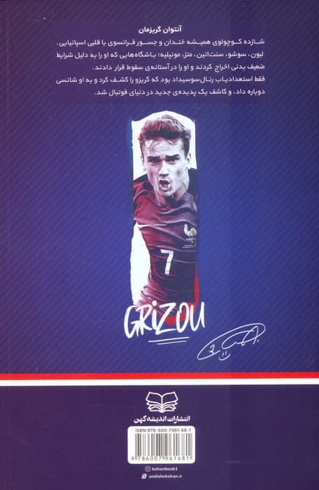 آنتوان گریزمان (داستان یک قهرمان)