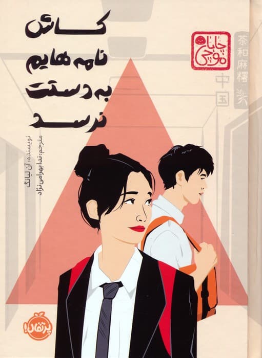 چابا موچی (کاش نامه هایم به دستت نرسد)