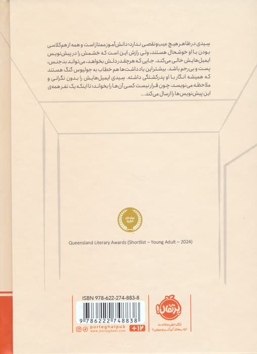 چابا موچی (کاش نامه هایم به دستت نرسد)