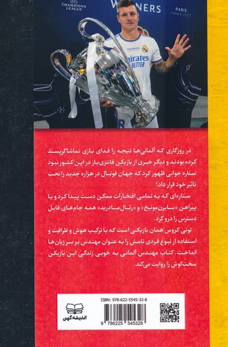 تونی کروس (مهندس آلمانی)