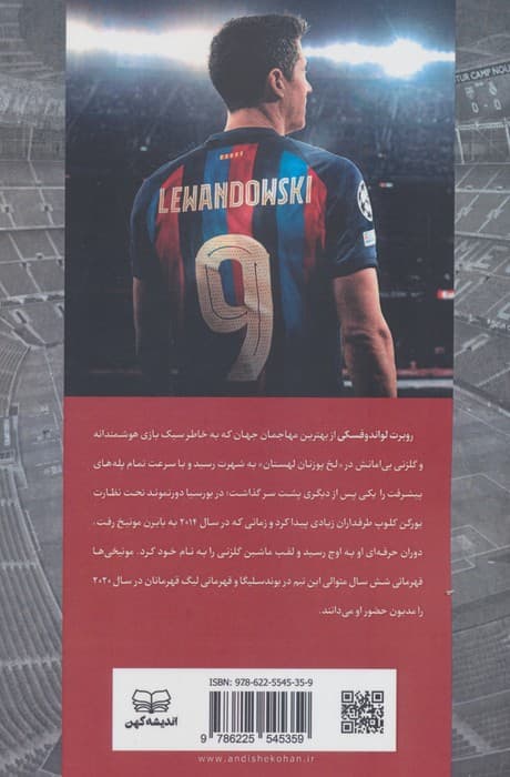 روبرت لواندوفسکی (ماشین گلزنی)