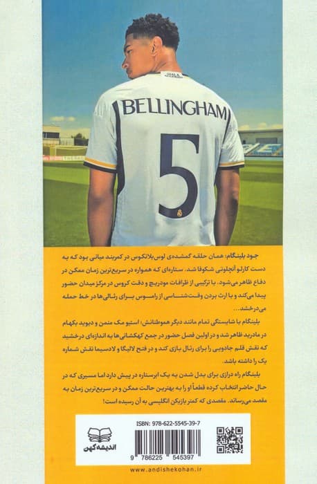 جود بلینگام (ستاره کهکشانی ها)