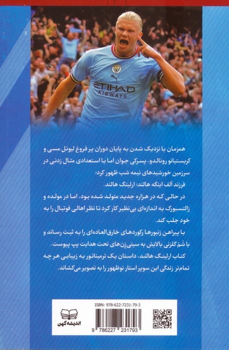 ارلینگ هالند (داستان یک ترمیناتور)