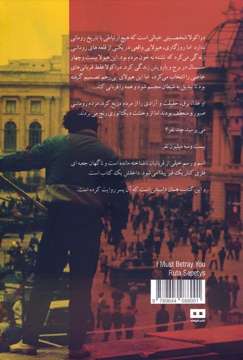 فریاد نجواها (باید به تو خیانت کنم)