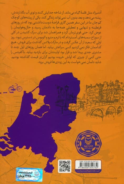 بر دامان آمستردام