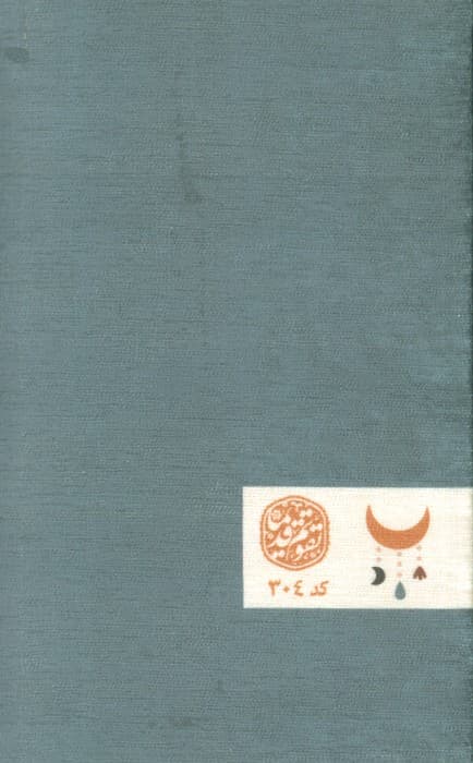 سالنامه اروپایی قدیما 1404 (کد R8)،(مخمل)