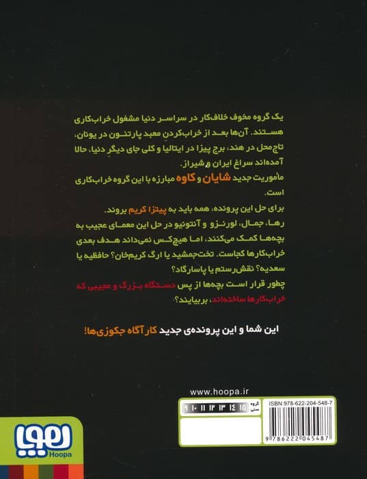 کارآگاه جکوزی 2 (آل کاپون در پیتزا کریم)