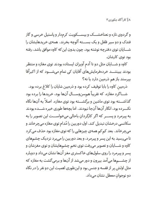 کارآگاه جکوزی 3 (اسکارفیس و طوطی سفید)