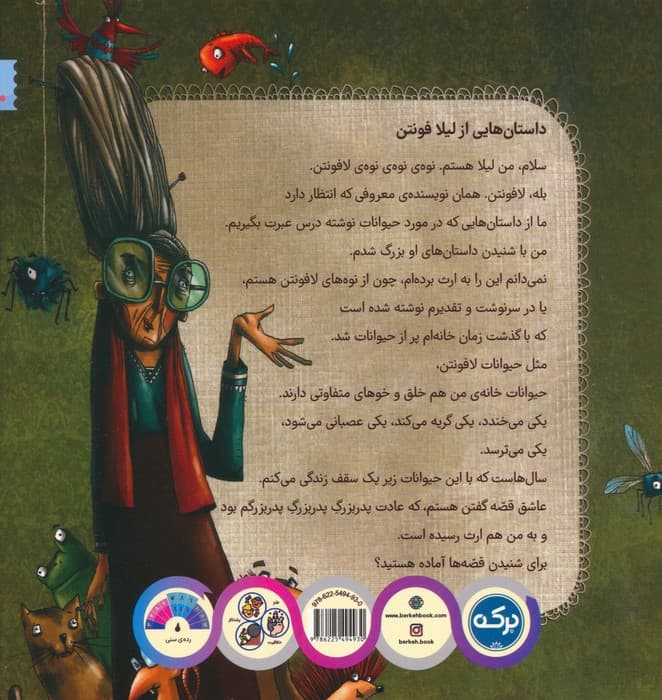 ریزا عنکبوت عصبانی (مهارت های زندگی)