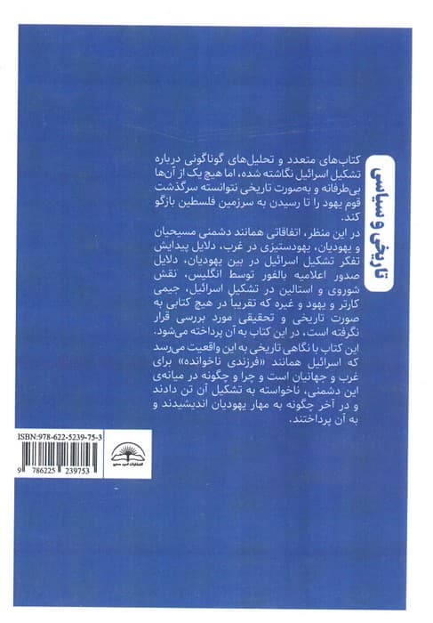 اسرائیل،فرزندی ناخوانده