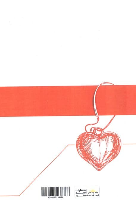 ما عاشق یکدیگریم،اما (رازهایی ساده برای استحکام روابط عاشقانه و زناشویی)