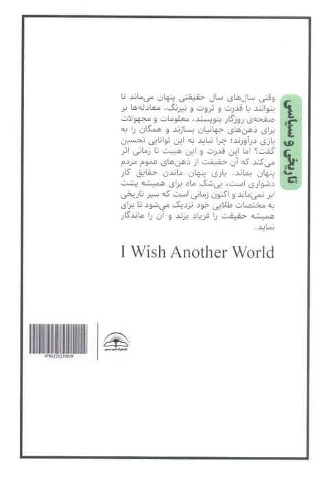 جهانی دیگرم آرزوست