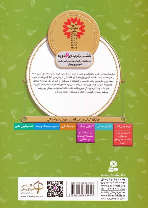 آموزش سواد مالی 36:جشن نیکوکاری (دوره ی دوم دبستان،سطح دو)