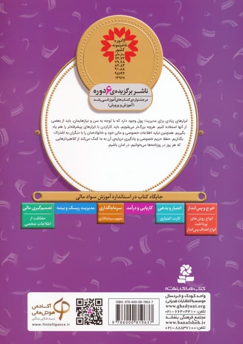 آموزش سواد مالی 37:مدیریت پول (دوره ی دوم دبستان،سطح دو)