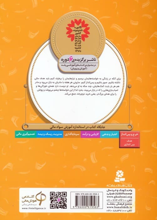 آموزش سواد مالی 32:رشد پس انداز من (دوره ی دوم دبستان،سطح دو)