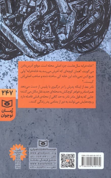 چشم های فسفری