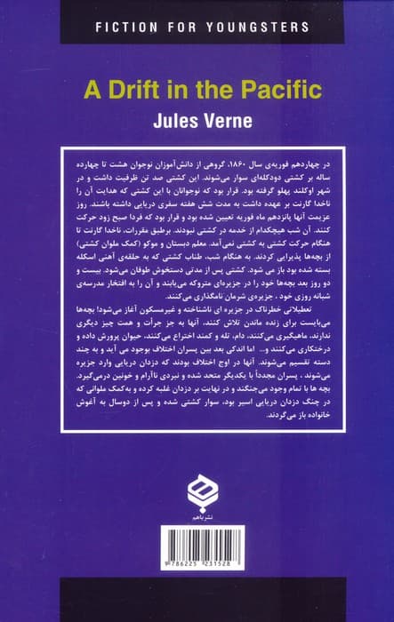 گمشدگان اقیانوس