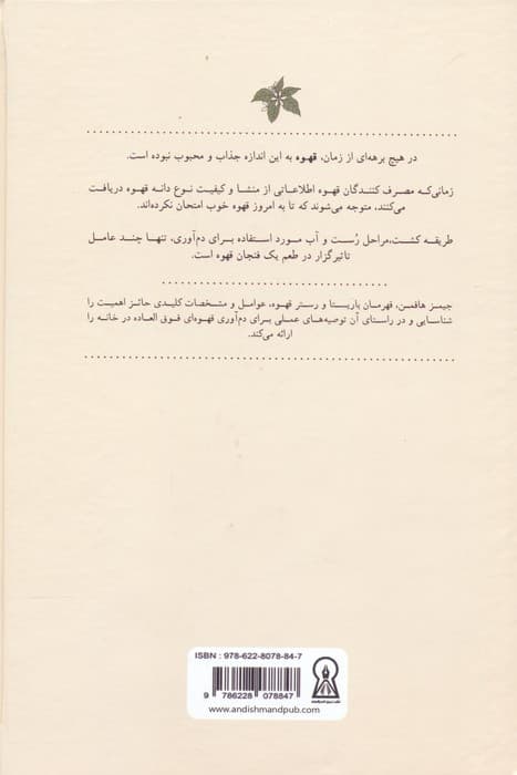 گیتاشناسی قهوه