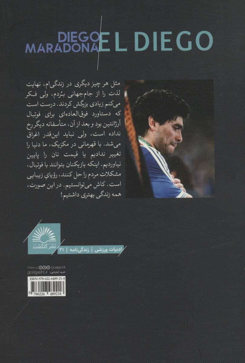 دیگو مارادونا:ال دیگو