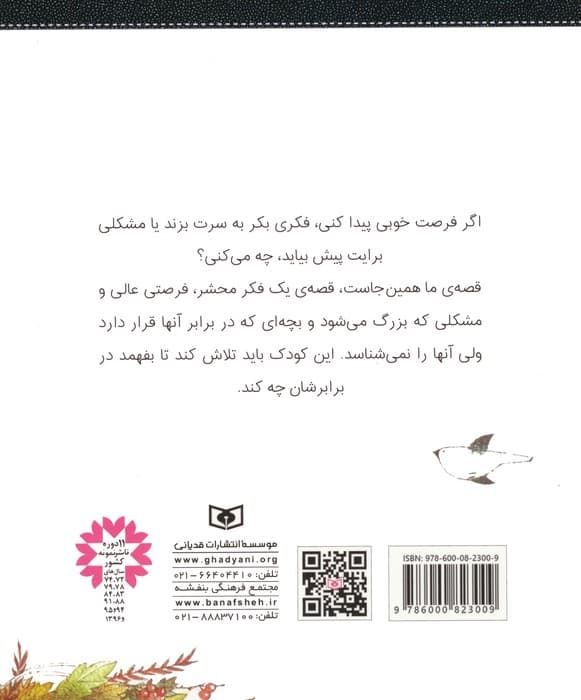 مجموعه با فکرهای تازه،فرصت های خوب،مشکل های جدید و توانایی های پنهانت چه می کنی؟ (فلسفه برای نسل نو)