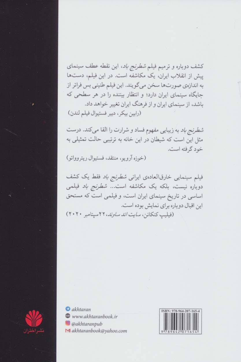 شطرنج باد (فیلمنامه)