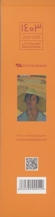 تقویم بوکمارکی 1405 (PAINTINGS)،(گلاسه)