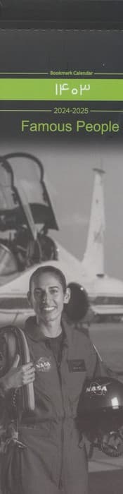 تقویم بوکمارکی 1404 (FAMOUS PEOPLE)،(گلاسه)