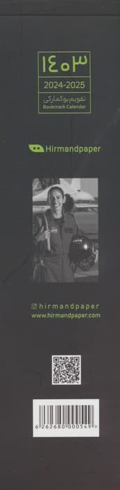 تقویم بوکمارکی 1404 (FAMOUS PEOPLE)،(گلاسه)