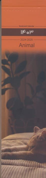 تقویم بوکمارکی 1404 (LOVE FOR ANIMALS)،(گلاسه)
