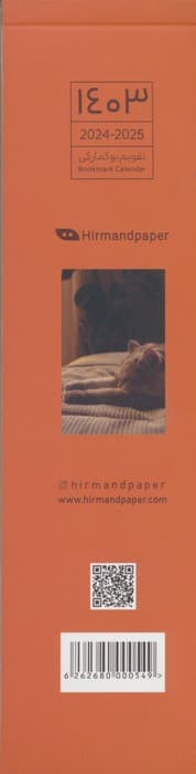 تقویم بوکمارکی 1404 (LOVE FOR ANIMALS)،(گلاسه)