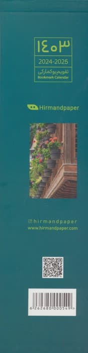 تقویم بوکمارکی طبیعت 1405 (NATURE)،(گلاسه)