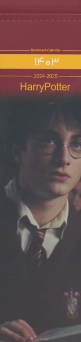 تقویم بوکمارکی 1404 (HARRY POTTER)،(گلاسه)