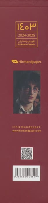 تقویم بوکمارکی 1404 (HARRY POTTER)،(گلاسه)