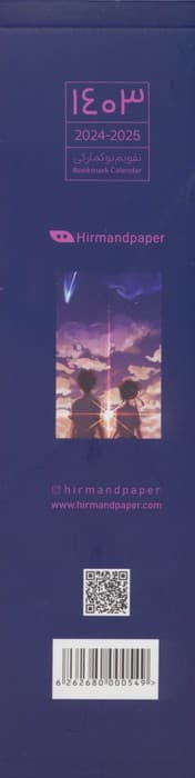 تقویم بوکمارکی 1404 (ANIME)،(گلاسه)