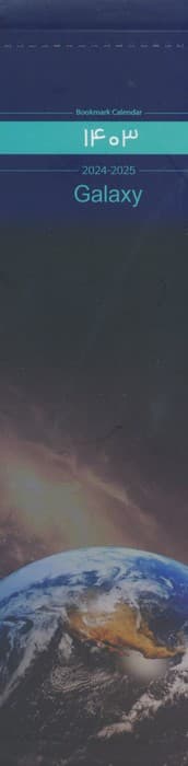 تقویم بوکمارکی 1404 (MOON & GALAXY)،(گلاسه)