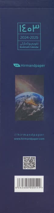 تقویم بوکمارکی 1404 (MOON & GALAXY)،(گلاسه)