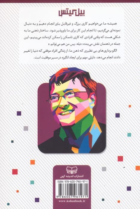 بیل گیتس چه کسی است؟