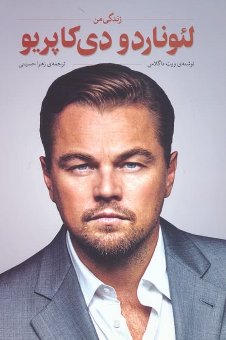 لئوناردو دی کاپریو