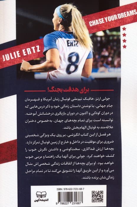 رویاهایت را دنبال کن