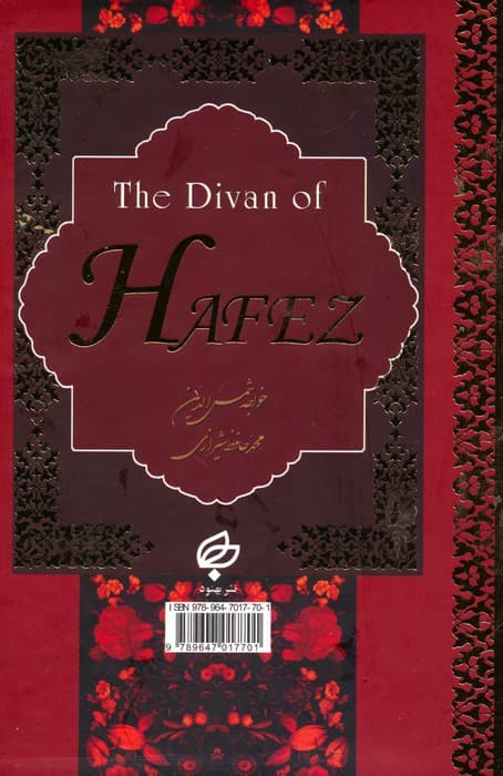 دیوان حافظ،همراه با فال (باقاب)