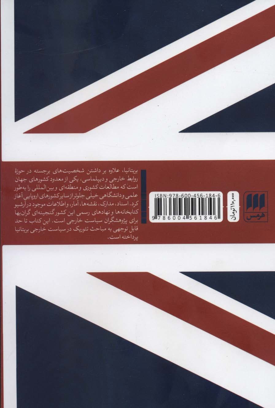 سیاست خارجی بریتانیا از سال 1945