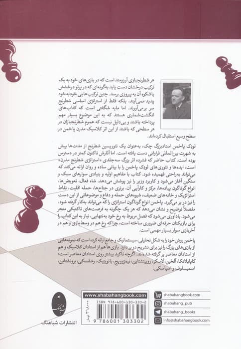 استراتژی شطرنج مدرن لودک پاخمن