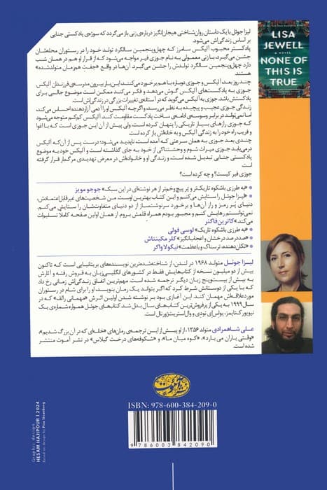 هیچ کدام از این ها حقیقت ندارد