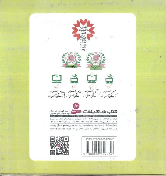 مجموعه کامل شعر های شیرین برای بچه ها،همراه با کاغذ یادداشت (25جلدی،گلاسه،باجعبه)