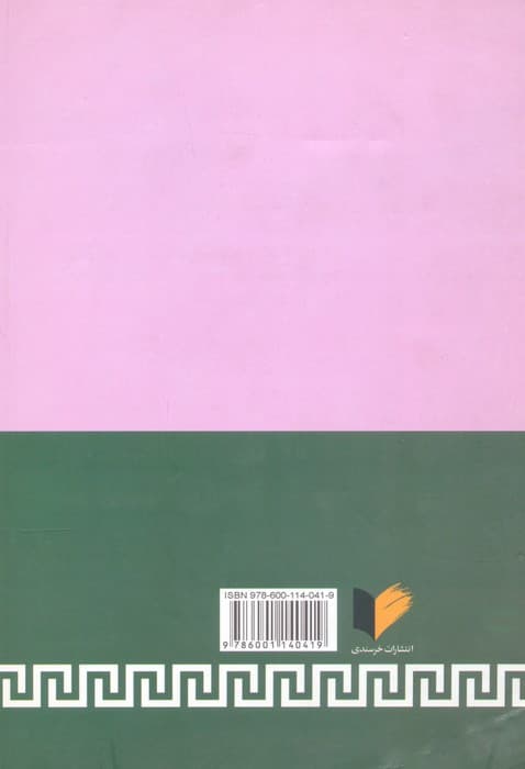 حقوق خانواده 2 (سلسله مباحث فقهی،حقوقی)