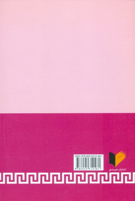 زن و حقوق مالی (مطالعه تطبیقی در حقوق اسلام،ایران و کنوانسیون رفع تبعیض از زنان)